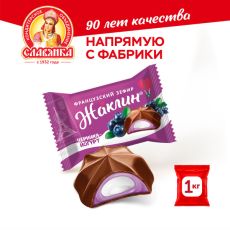 Жаклин зефир со вкусом Черника-йогурт 1к