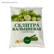 5012914 Селитра кальциевая, 0,9 кг
