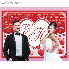 2518320 Набор плакатов для свадебной фотозоны «Я тебя люблю", 70 х 50 см