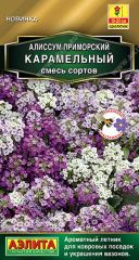 Алиссум Карамельный Аэлита