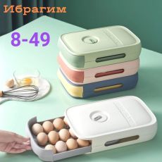 Контейнер-органайзер для хранения яиц в холодильнике