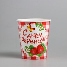 ЦЕНА ЗА 10 ШТ! 2370455 Стакан бумажный «С днём варенья», клубничка, 250 мл