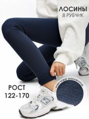 487656 Соль&Перец Лосины темно-синий