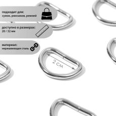 2663408 Полукольца для сумок, d = 20 мм, толщина - 3 мм, 10 шт, цвет серебряный
