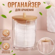 Органайзер для ватных дисков «BAMBOO», с крышкой, 7 × 7 × 10,1 см, цвет прозрачный/коричневый 9880059