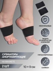 Супинаторы для обуви, амортизирующие, на манжете, текстильные, 10×9 см, пара, чёрные