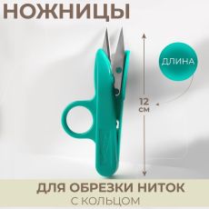 123266 Ножницы для обрезки ниток, 12 см, цвет МИКС