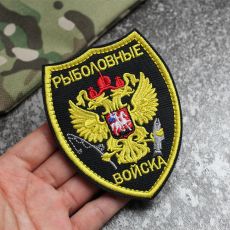 Липучка «Рыболовные войска»