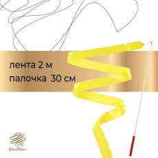 3867793 Лента для художественной гимнастики с палочкой Grace Dance, 2 м, цвет желтый