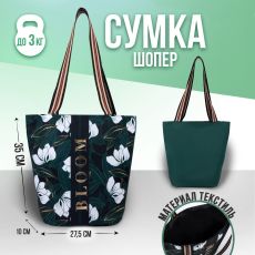 6926384 Сумка-шопер Bloom без молнии с подкладкой, цвет морской волны