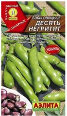 Бобы Десять Негритят
