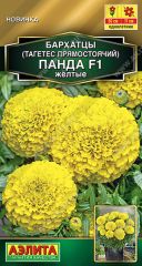 Бархатцы Панда F1 Желтые Аэлита
