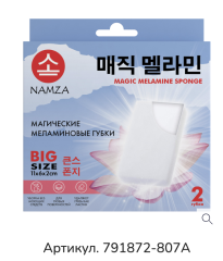 [NAMZA] НАБОР Губка МЕЛАМИНОВАЯ магическая, 2 шт*2 гр