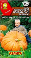 Тыква Небывалый Размах крупн.Аэлита