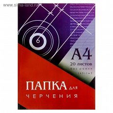 3361724 Папка для черчения А4 (210x297 мм), 20 листов, без рамки, блок 160 г/м²
