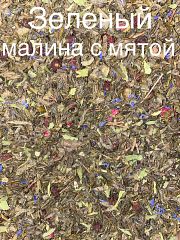 Малина с мятой