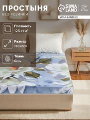 ЦЕНА ЗА 3 ШТ! Простыня 1.5 спальная Этель «Кувшинки», 150×220 см, хлопок 100%, бязь
