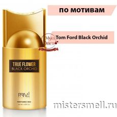 Дезодорант Prive Parfums True Flower Black Orchid 250 мл