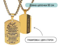 Кулон Сынок - верь в себя