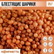 Рисовые шарики блестящие «Золотые» для капкейков и тортов, 25 г