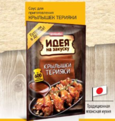 КОСТРОВОК СОУС для приготовления крылышек ТЕРИЯКИ 90 г