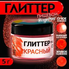 7871401 Глиттер кандурин пищевой КондиМир 
