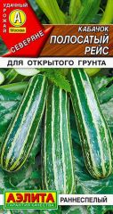 Кабачок цук Полосатый Рейс Аэлита