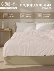ЦЕНА ЗА 3 ШТ! Пододеяльник 300ТС SL Home Nude 180×220 см, сатин, 100% хлопок