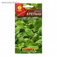 ЦЕНА ЗА 5 ШТ! 1313983 Семена Шпинат 