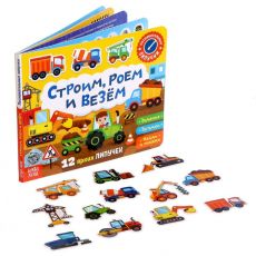 5217941 Книжка с липучками «Строим, роем и везём» 12 стр.