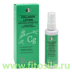 Коллагеновый заполнитель морщин д/кожи вокруг глаз - Collagen lifting, 70 мл, 