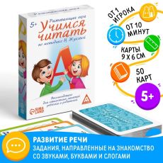 Развивающая игра «Учимся читать» по методике Н. Жуковой, 5+ 4064523
