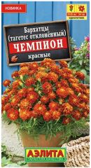 Бархатцы Чемпион отклоненные красн