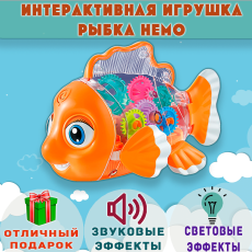 Интерактивная игрушка Рыбка Немо