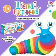 Антистресс игрушка «Развивающая гусеница», цветная, 1+ 9179060