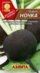 Редька Ночка Аэлита