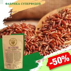 Рис красный «Чудотворец» ,300гр