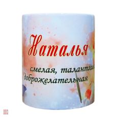Кружка с именем 
