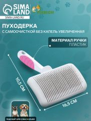 Пуходёрка с самоочисткой без капель увеличенная, 10,5 х 16,5 см, бело-розовая