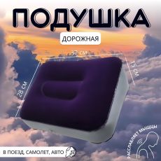 10832578 Подушка надувная, дорожная, 37×28×15 см, синяя