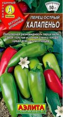 Перец острый Халапеньо горшочн.Аэли
