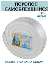 2*2 Самоклеющийся утеплитель 6м