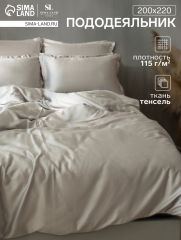 ЦЕНА ЗА 3 ШТ! Пододеяльник SL Home Tencel 200*220 см , цв. светло-серый