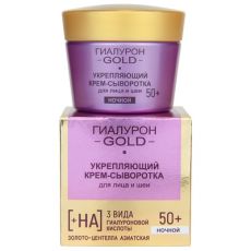 030885 Витэкс ГИАЛУРОН GOLD. Укрепляющий крем-сыворотка для лица и шеи, ночной 50+ 45 мл