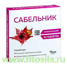 Сабельник табл. 0,5 г №50 БАД 