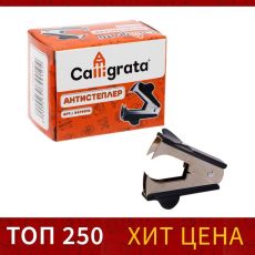5479910 Антистеплер 