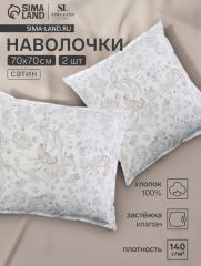 ЦЕНА ЗА 3 ШТ! Комплект наволочек SL Home Flower glade, 70×70+3 см, 2 шт., сатин, хлопок 100%