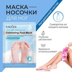 SADOER Восстанавливающая маска-носочки для ног с экстрактом козьего молока от трещин и шелушения Арт.: 2812 ?Интенсивное увлажнение! Удаления огрубевшей, ороговевшей и омертвевшей кожи ног. Удаления н