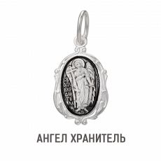 Образ (Ангел Хранитель) из серебра частично черненый штампованный