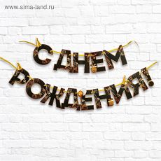 4852844 Гирлянда на ленте 